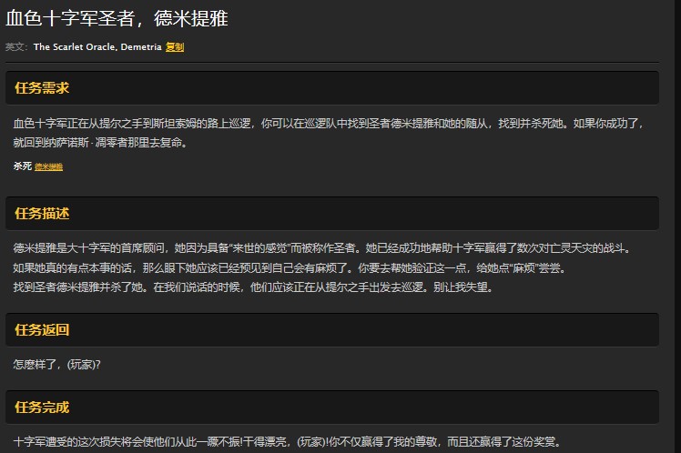 魔兽世界怀旧服血色十字军圣者任务怎么做?WOW怀旧服德米提雅在哪儿? 魔兽世界怀旧服血色十字军圣者任务怎么做?WOW怀旧服德米提雅在哪儿?
