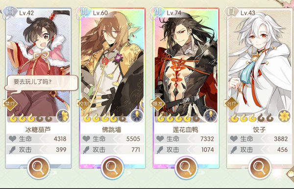 食物语新手怎么组队？新手基本组队思路