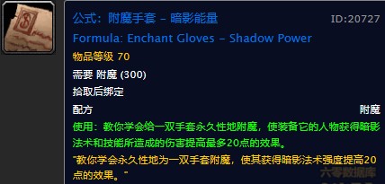 魔兽世界怀旧服附魔暗影能量配方在哪儿掉落？WOW怀旧服手套20暗伤附魔获取具体坐标