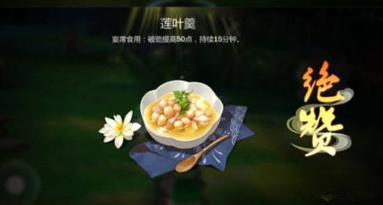 剑网3指尖江湖莲叶羹制作方法分享