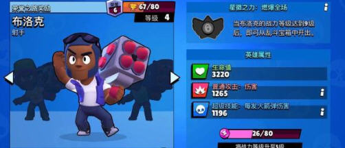 荒野乱斗布洛克怎么样？