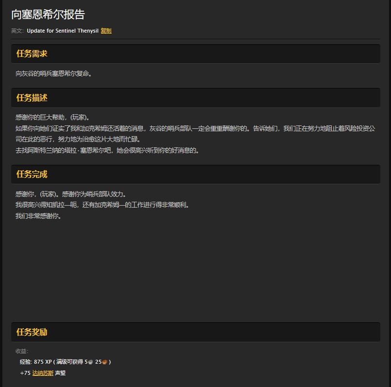 魔兽世界怀旧服石爪山脉向塞恩希尔报告任务怎么做？WOW怀旧服哨兵塞恩希尔在哪儿？