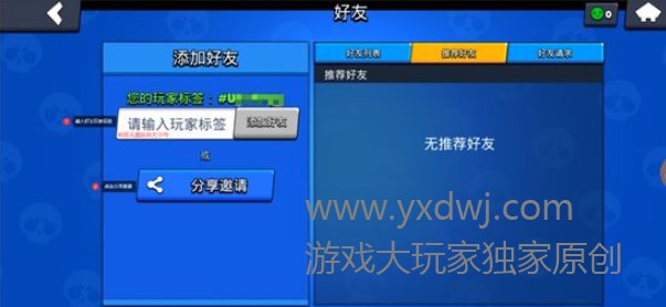 荒野乱斗国服如何加好友?荒野乱斗好友添加方法 荒野乱斗国服如何加好友?荒野乱斗好友添加方法