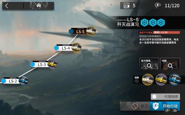 明日方舟怎么过歼灭战LS-5？歼灭战LS-5低配过关流程