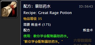 魔兽世界怀旧服暴怒药水图纸在哪里购买？WOW怀旧服暴怒药水图纸购买地点坐标