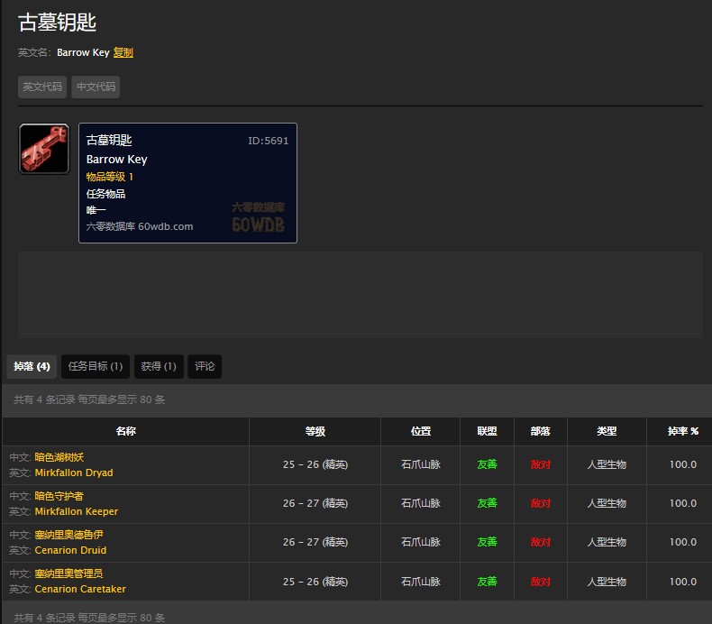 魔兽世界怀旧服石爪山脉大兽穴任务怎么做？WOW怀旧服大兽穴三种钥匙在哪儿？