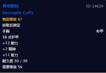 魔兽世界怀旧服牧师装备基础指南护腕篇，WOW怀旧服牧师有哪些值得刷的护腕？