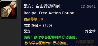 魔兽世界怀旧服自由行动药剂图纸在哪里购买？WOW怀旧服自由行动药剂图纸购买地点坐标