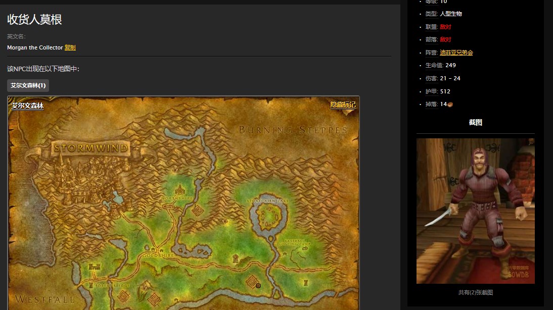魔兽世界怀旧服收货人任务怎么做？WOW艾尔文森林收货人任务在哪儿接