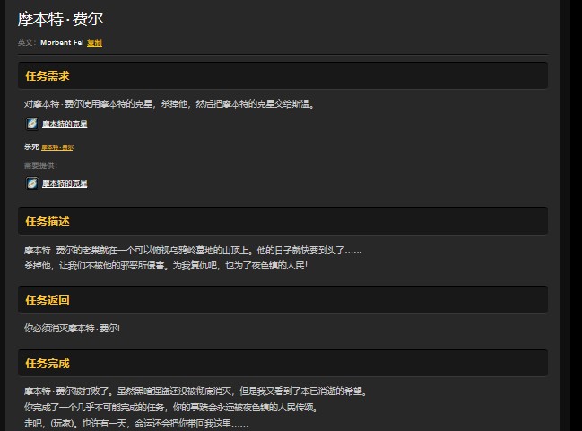 魔兽世界怀旧服暮色森林摩本特费尔怎么做？WOW摩本特费尔任务在哪儿？