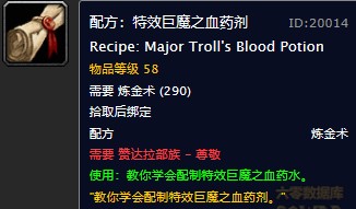魔兽世界怀旧服特效巨魔之血药剂图纸在哪里购买？WOW怀旧服特效巨魔之血药剂图纸购买地点坐标
