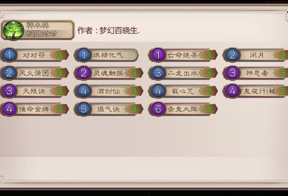 五行师手游卡组极限对对个人心得