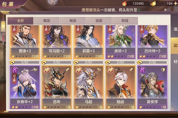 三国志幻想大陆阵容怎么搭配?蜀国阵容搭配推荐及分析 三国志幻想大陆阵容怎么搭配?蜀国阵容搭配推荐及分析