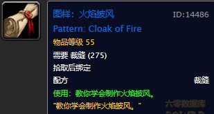 魔兽世界怀旧服火焰披风图纸在哪儿掉落？WOW怀旧服火焰披风图纸具体获取坐标
