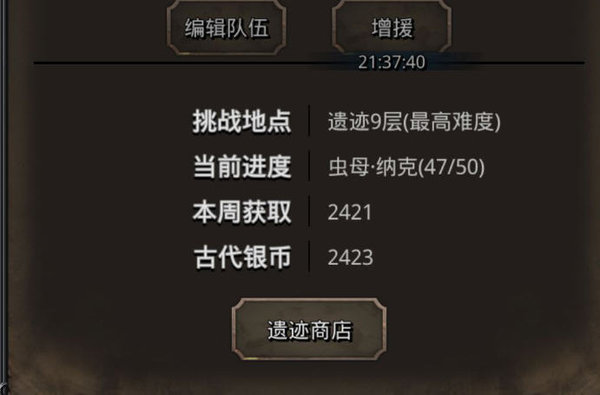 地下城堡2遗迹9配装需要注意什么？遗迹9配装要点分析