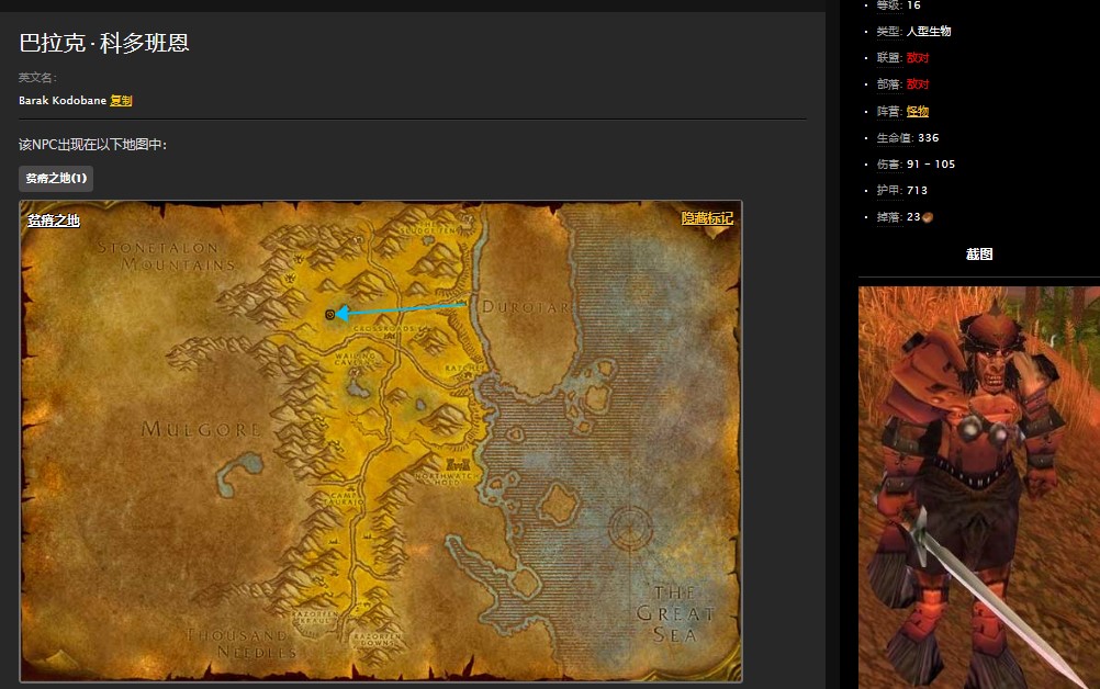 魔兽世界怀旧服科卡尔首领任务怎么做？WOW巴拉克科多班恩在哪里？