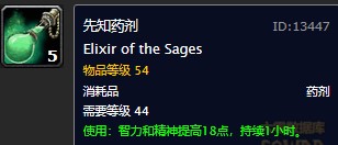 魔兽世界怀旧服先知药剂图纸在那里掉？WOW怀旧服智力精神药水图纸在哪刷？
