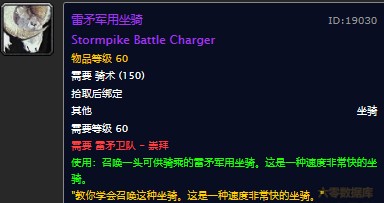 魔兽世界怀旧服奥山战场崇拜声望奖励坐骑篇,WOW怀旧服奥山联盟部落声望坐骑在哪儿换? 魔兽世界怀旧服奥山战场崇拜声望奖励坐骑篇,WOW怀旧服奥山联盟部落声望坐骑在哪儿换?