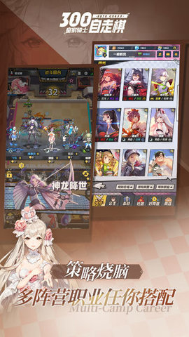 皇家骑士：300自走棋前期，中期及后期阵容推荐分析