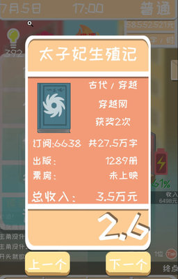 网络小说家模拟2.1版本前期过渡另类玩法