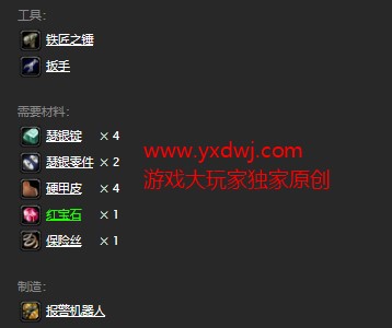 魔兽世界怀旧服侏儒报警机器人图纸在哪儿掉落？WOW怀旧服侏儒报警机器人图纸掉落具体坐标