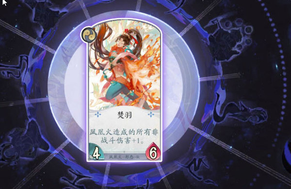 阴阳师百闻牌凤凰火怎么样？凤凰火卡牌式神搭配分析