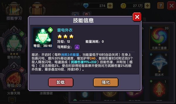 我的勇者法师怎么玩？法师感电流原理解析