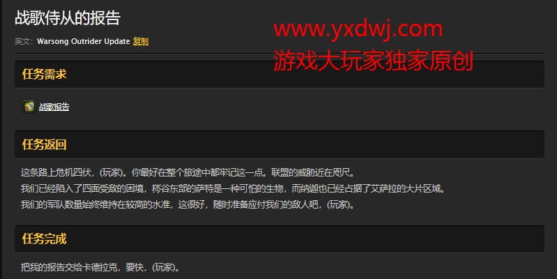 魔兽世界怀旧服战歌侍从的报告任务怎么做?WOW怀旧服战歌侍从具体坐标 魔兽世界怀旧服战歌侍从的报告任务怎么做?WOW怀旧服战歌侍从具体坐标