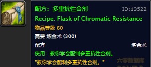 魔兽世界怀旧服多重抗性合剂图纸在那里掉?WOW怀旧服多重抗性合剂图纸掉落坐标 魔兽世界怀旧服多重抗性合剂图纸在那里掉?WOW怀旧服多重抗性合剂图纸掉落坐标