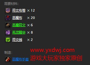 魔兽世界怀旧服裁缝恶魔布手套图纸怎么获得？WOW怀旧服+33暗伤手套具体掉落坐标