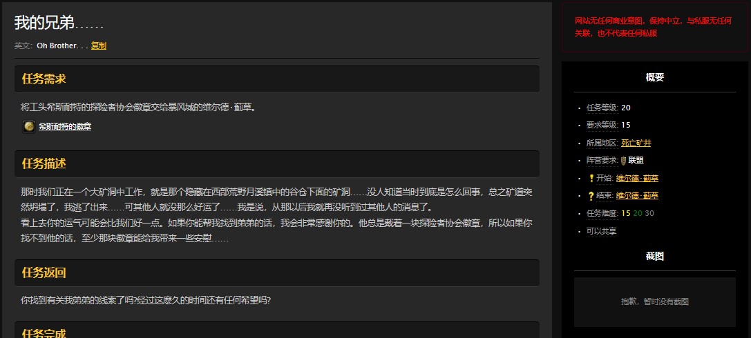 魔兽世界怀旧度死亡矿井我的兄弟和收集记忆任务怎么做？怀旧服我的兄弟和收集记忆完成方法