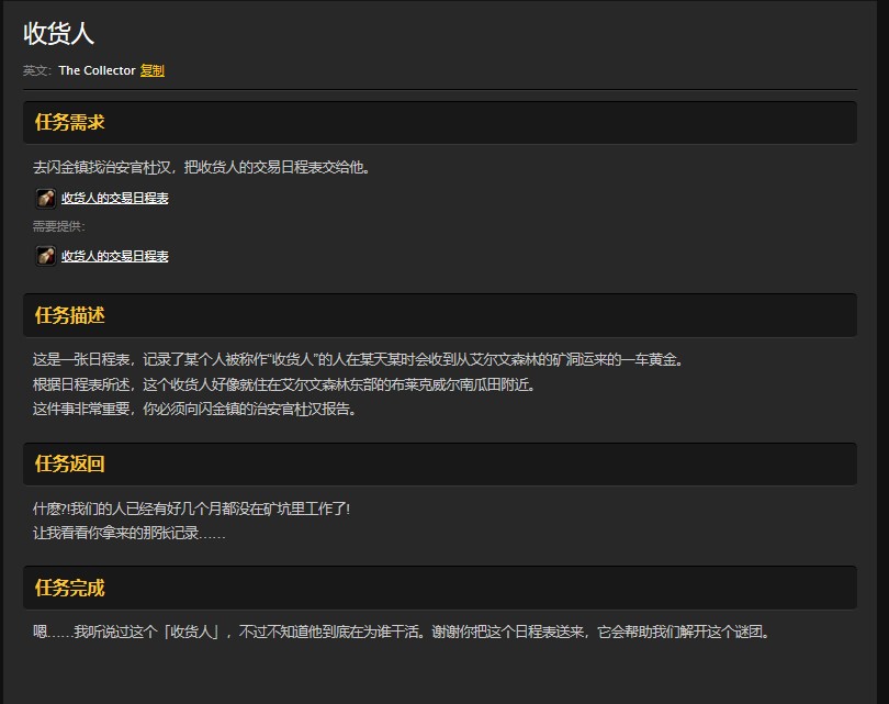 魔兽世界怀旧服收货人任务怎么做？WOW艾尔文森林收货人任务在哪儿接