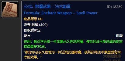 魔兽世界怀旧服法术能量附魔配方在哪儿掉落？WOW怀旧服30法伤附魔获取具体坐标