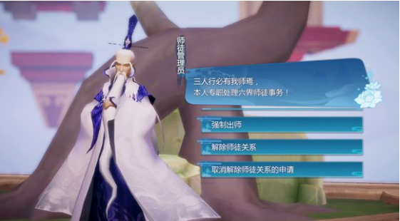 仙剑奇侠传四手游师徒系统介绍