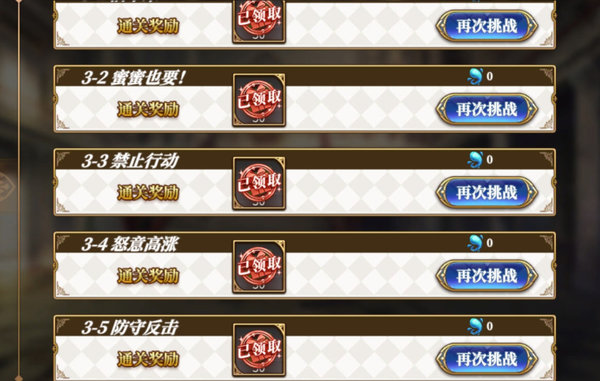 从零开始的异世界生活演练所怎么打？演练所第三章进阶打法思路