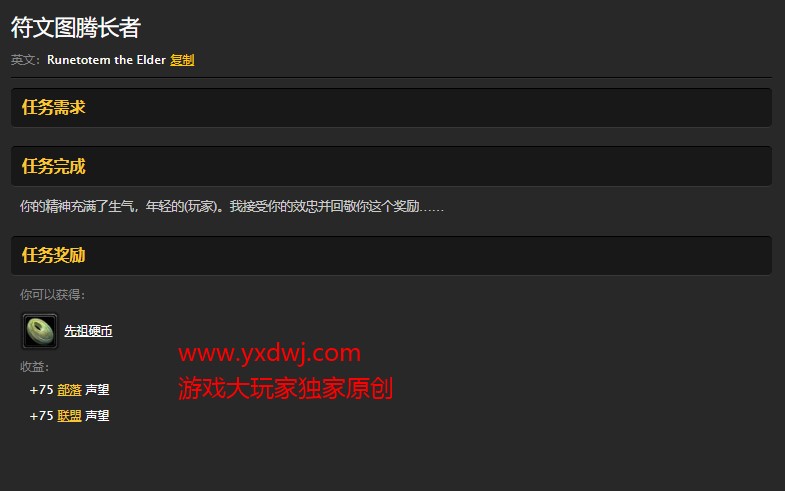 魔兽世界怀旧服杜隆塔尔春节先祖硬币在哪儿？WOW怀旧服符文图腾长者具体坐标