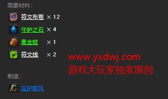 魔兽世界怀旧服监护披风图纸在哪儿掉落？WOW怀旧服5防等披风图纸具体获取坐标