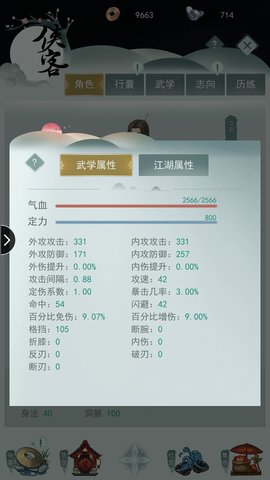 江湖悠悠第二章奇遇奖励解析及通关打法思路
