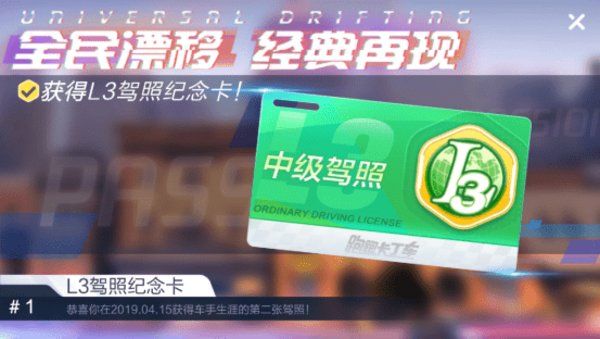 跑跑卡丁车官方竞速版L3驾照怎么过手游攻略