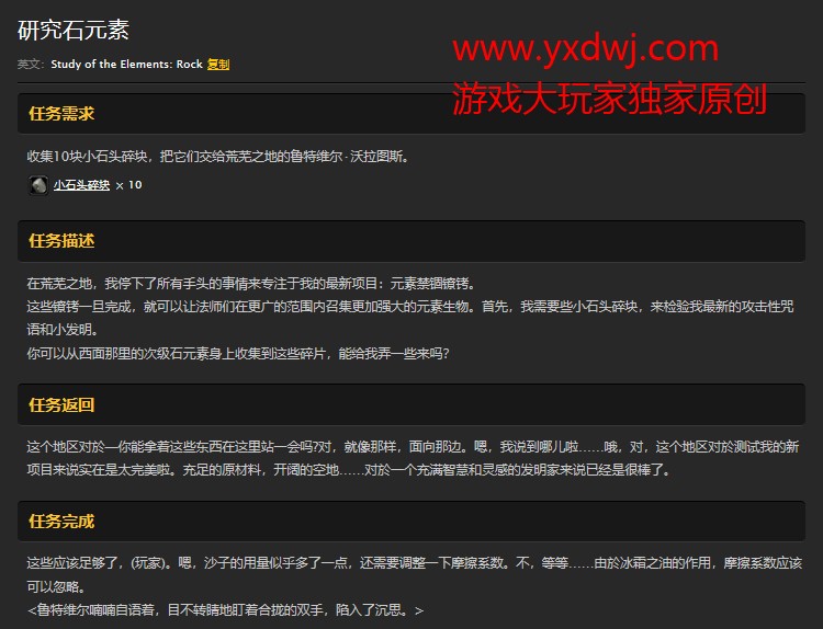 魔兽世界怀旧服研究石元素第一步任务怎么做？WOW怀旧服小石头碎块在哪里获得？