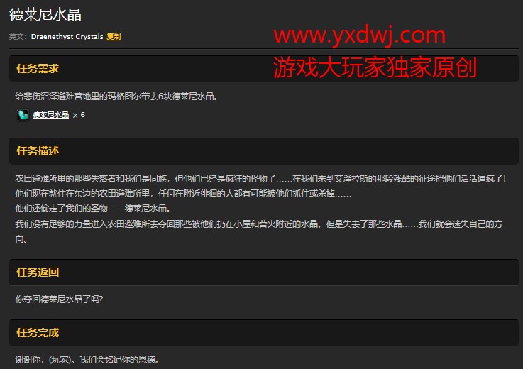 魔兽世界怀旧服德莱尼水晶任务怎么做?WOW怀旧服去哪里获取德莱尼水晶? 魔兽世界怀旧服德莱尼水晶任务怎么做?WOW怀旧服去哪里获取德莱尼水晶?