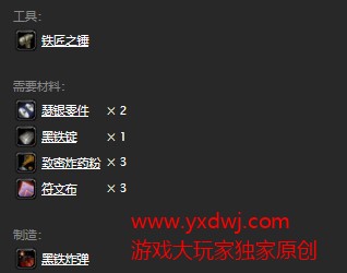 魔兽世界怀旧服黑铁炸弹图纸在哪儿掉落？WOW怀旧服黑铁炸弹图纸掉落具体坐标