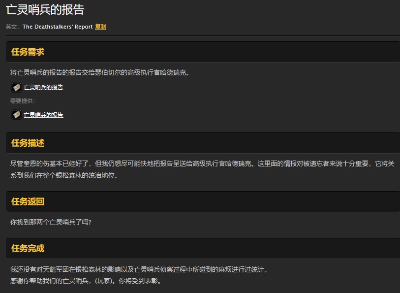 魔兽世界怀旧服亡灵哨兵的报告任务怎么做？WOW怀旧服高级执行官哈德瑞克在哪儿？