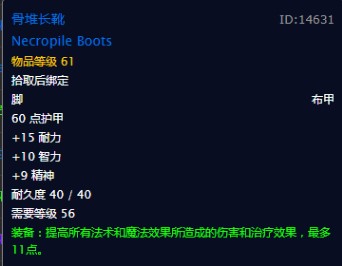 魔兽世界怀旧服牧师装备基础指南鞋子篇，WOW怀旧服牧师有哪些值得刷的鞋？