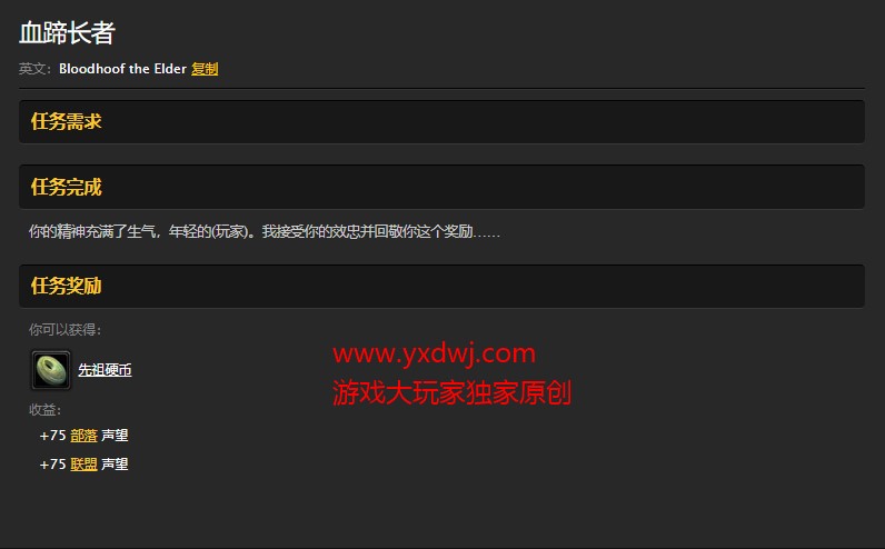 魔兽世界怀旧服莫高雷春节先祖硬币在哪儿?WOW怀旧服血蹄长者具体坐标 魔兽世界怀旧服莫高雷春节先祖硬币在哪儿?WOW怀旧服血蹄长者具体坐标