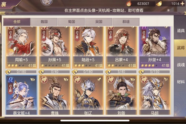 三国志幻想大陆女队阵容是什么?女队阵容推荐及建议 三国志幻想大陆女队阵容是什么?女队阵容推荐及建议