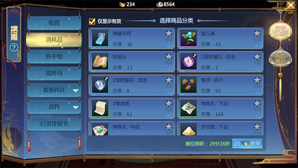 仙剑奇侠传四手游怎么摆摊？摆摊玩法介绍