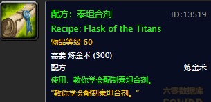魔兽世界怀旧服泰坦合剂图纸在那里掉?WOW怀旧服泰坦合剂图纸掉落坐标 魔兽世界怀旧服泰坦合剂图纸在那里掉?WOW怀旧服泰坦合剂图纸掉落坐标
