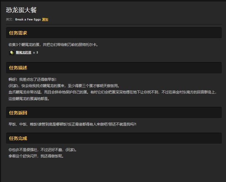 魔兽世界怀旧服杜隆塔尔恐龙蛋大餐任务怎么做？WOW怀旧服鞭尾龙的蛋在哪里拿？