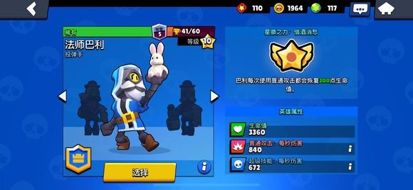 荒野乱斗酒保大招怎么放伤害最高？巴利使用心得分享